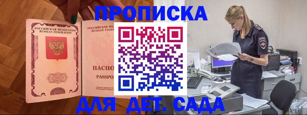 прописка 2025 в Калаче