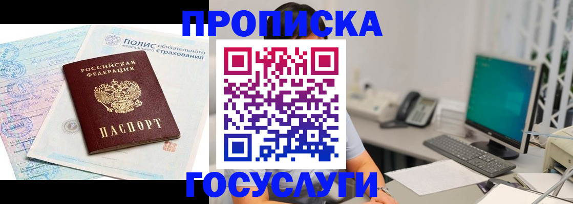 временная регистрация недорого в Калаче